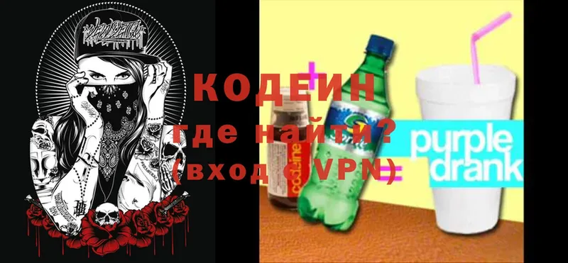 Кодеин Purple Drank  Барнаул 